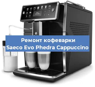 Ремонт помпы (насоса) на кофемашине Saeco Evo Phedra Cappuccino в Ижевске